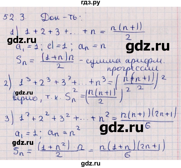 ГДЗ по алгебре 10 класс Мерзляк  Углубленный уровень параграф 52 - 52.3, Решебник №1