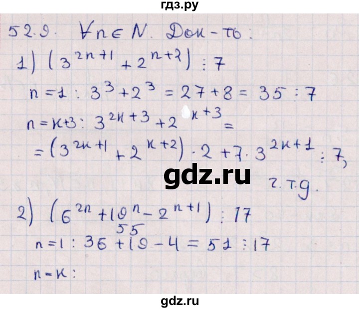 ГДЗ по алгебре 10 класс Мерзляк  Углубленный уровень параграф 52 - 52.9, Решебник №1
