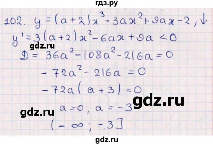 ГДЗ по алгебре 10 класс Мерзляк  Углубленный уровень упражнение - 102, Решебник №1