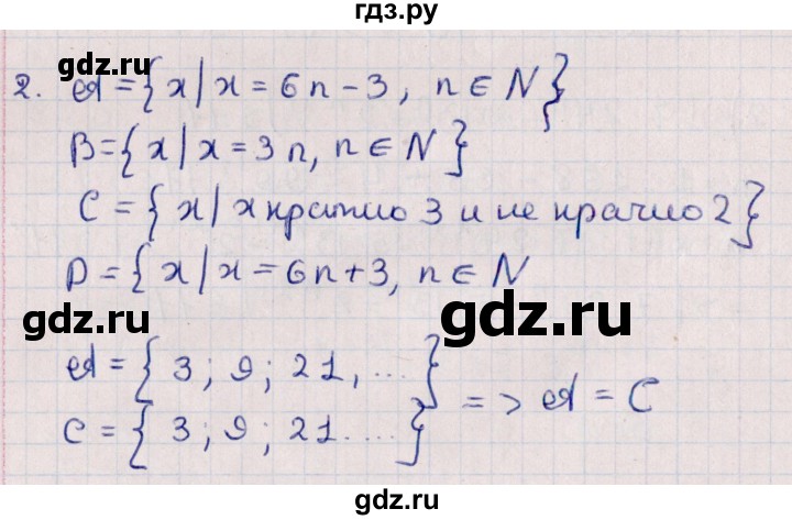 ГДЗ по алгебре 10 класс Мерзляк  Углубленный уровень упражнение - 2, Решебник №1