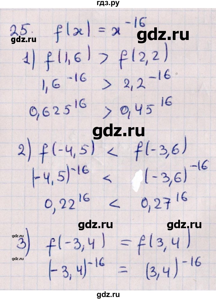 ГДЗ по алгебре 10 класс Мерзляк  Углубленный уровень упражнение - 25, Решебник №1