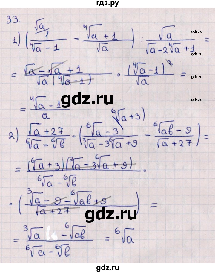 ГДЗ по алгебре 10 класс Мерзляк  Углубленный уровень упражнение - 33, Решебник №1