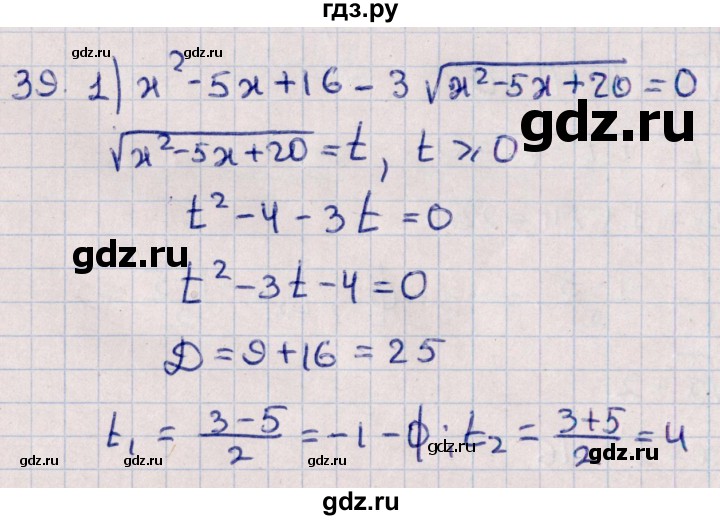ГДЗ по алгебре 10 класс Мерзляк  Углубленный уровень упражнение - 39, Решебник №1
