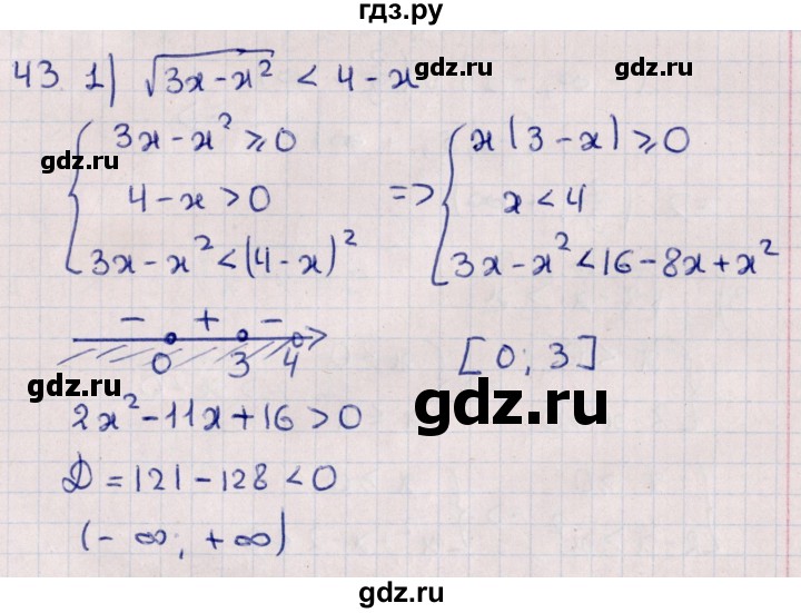 ГДЗ по алгебре 10 класс Мерзляк  Углубленный уровень упражнение - 43, Решебник №1