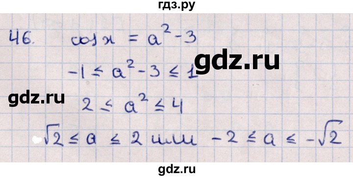 ГДЗ по алгебре 10 класс Мерзляк  Углубленный уровень упражнение - 46, Решебник №1