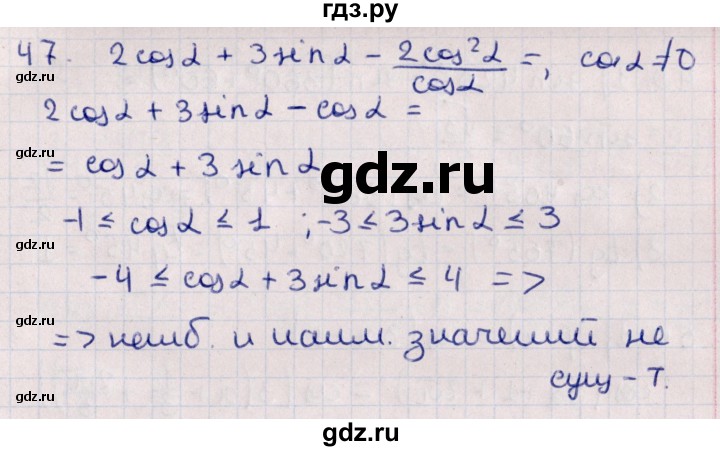 ГДЗ по алгебре 10 класс Мерзляк  Углубленный уровень упражнение - 47, Решебник №1