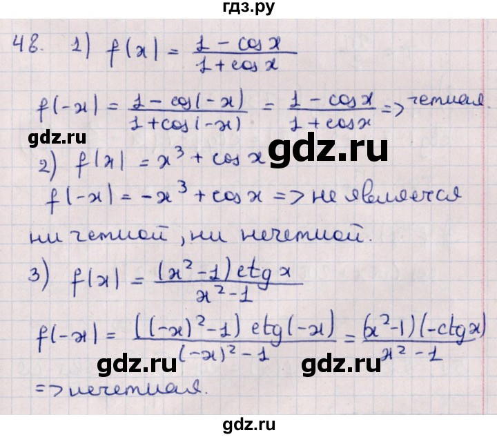 ГДЗ по алгебре 10 класс Мерзляк  Углубленный уровень упражнение - 48, Решебник №1