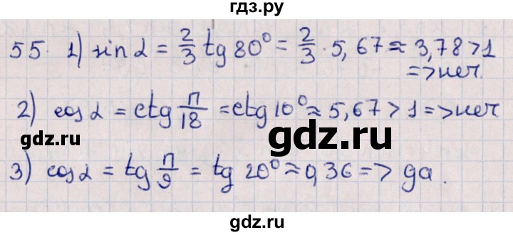 ГДЗ по алгебре 10 класс Мерзляк  Углубленный уровень упражнение - 55, Решебник №1