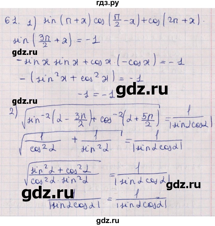 ГДЗ по алгебре 10 класс Мерзляк  Углубленный уровень упражнение - 61, Решебник №1