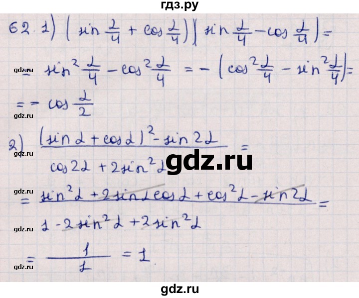 ГДЗ по алгебре 10 класс Мерзляк  Углубленный уровень упражнение - 62, Решебник №1