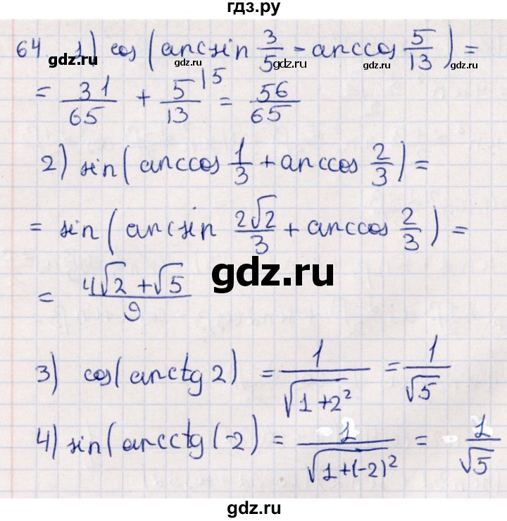 ГДЗ по алгебре 10 класс Мерзляк  Углубленный уровень упражнение - 64, Решебник №1