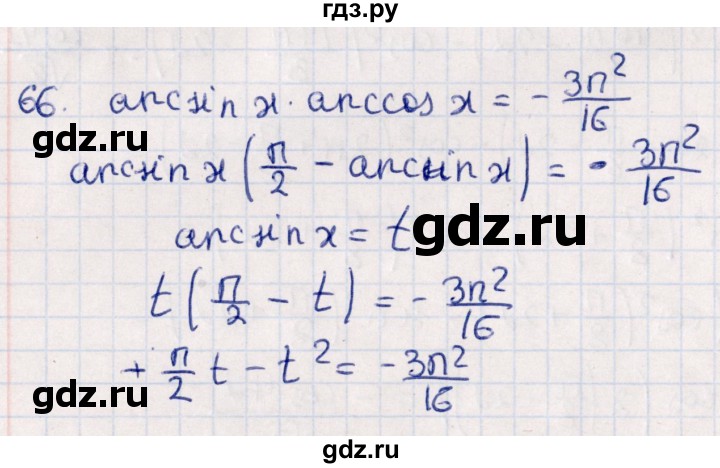 ГДЗ по алгебре 10 класс Мерзляк  Углубленный уровень упражнение - 66, Решебник №1