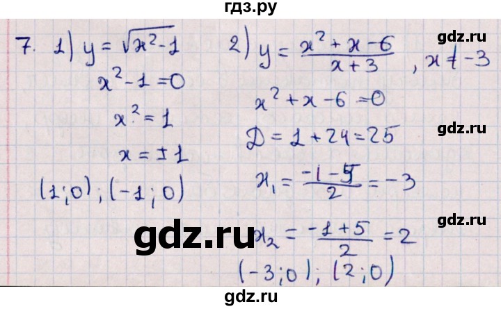 ГДЗ по алгебре 10 класс Мерзляк  Углубленный уровень упражнение - 7, Решебник №1