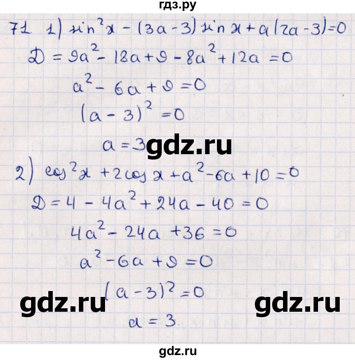 ГДЗ по алгебре 10 класс Мерзляк  Углубленный уровень упражнение - 71, Решебник №1