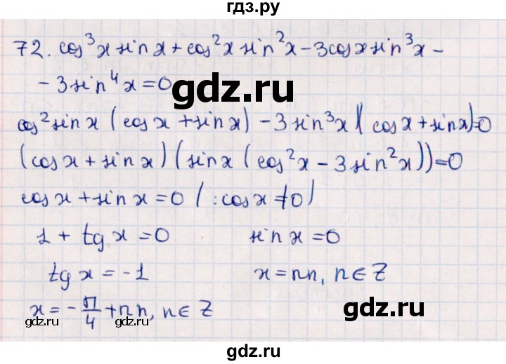 ГДЗ по алгебре 10 класс Мерзляк  Углубленный уровень упражнение - 72, Решебник №1