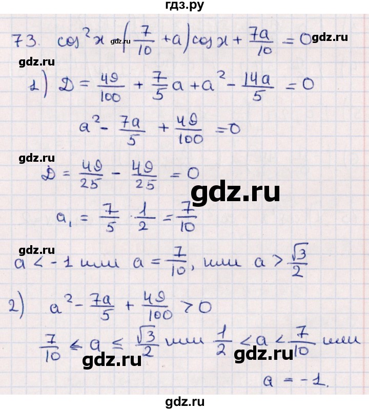 ГДЗ по алгебре 10 класс Мерзляк  Углубленный уровень упражнение - 73, Решебник №1