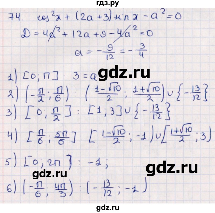 ГДЗ по алгебре 10 класс Мерзляк  Углубленный уровень упражнение - 74, Решебник №1