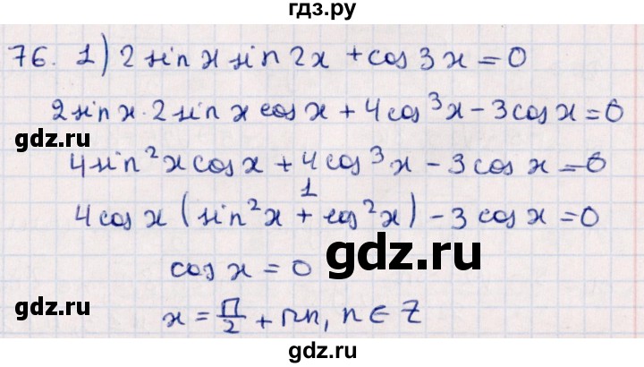 ГДЗ по алгебре 10 класс Мерзляк  Углубленный уровень упражнение - 76, Решебник №1