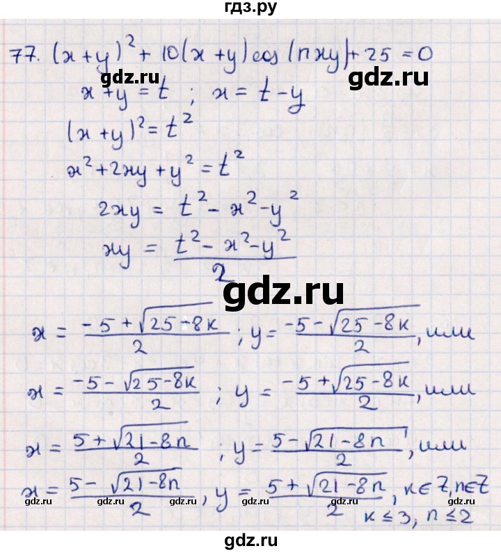 ГДЗ по алгебре 10 класс Мерзляк  Углубленный уровень упражнение - 77, Решебник №1