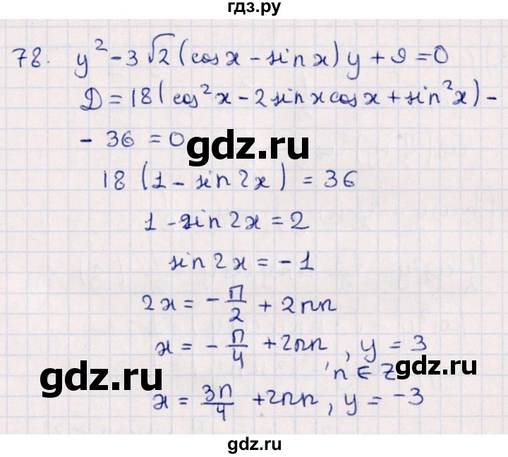 ГДЗ по алгебре 10 класс Мерзляк  Углубленный уровень упражнение - 78, Решебник №1