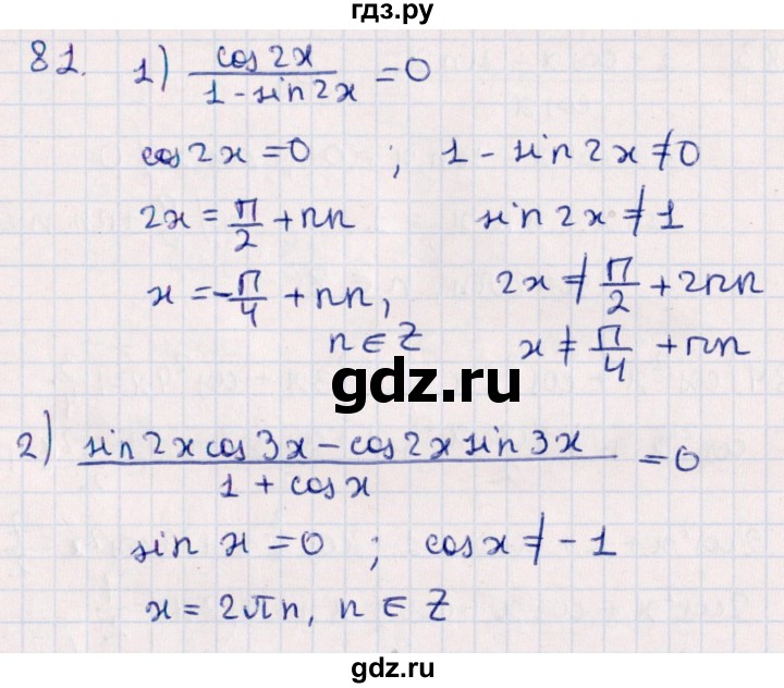 ГДЗ по алгебре 10 класс Мерзляк  Углубленный уровень упражнение - 81, Решебник №1