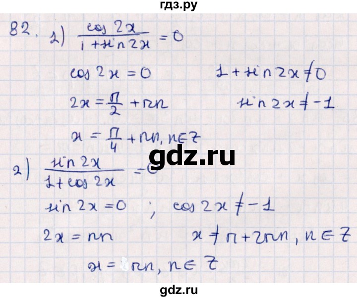 ГДЗ по алгебре 10 класс Мерзляк  Углубленный уровень упражнение - 82, Решебник №1