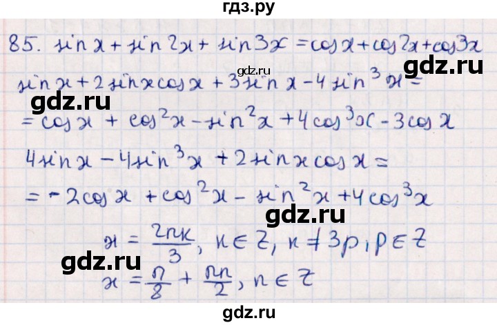 ГДЗ по алгебре 10 класс Мерзляк  Углубленный уровень упражнение - 85, Решебник №1