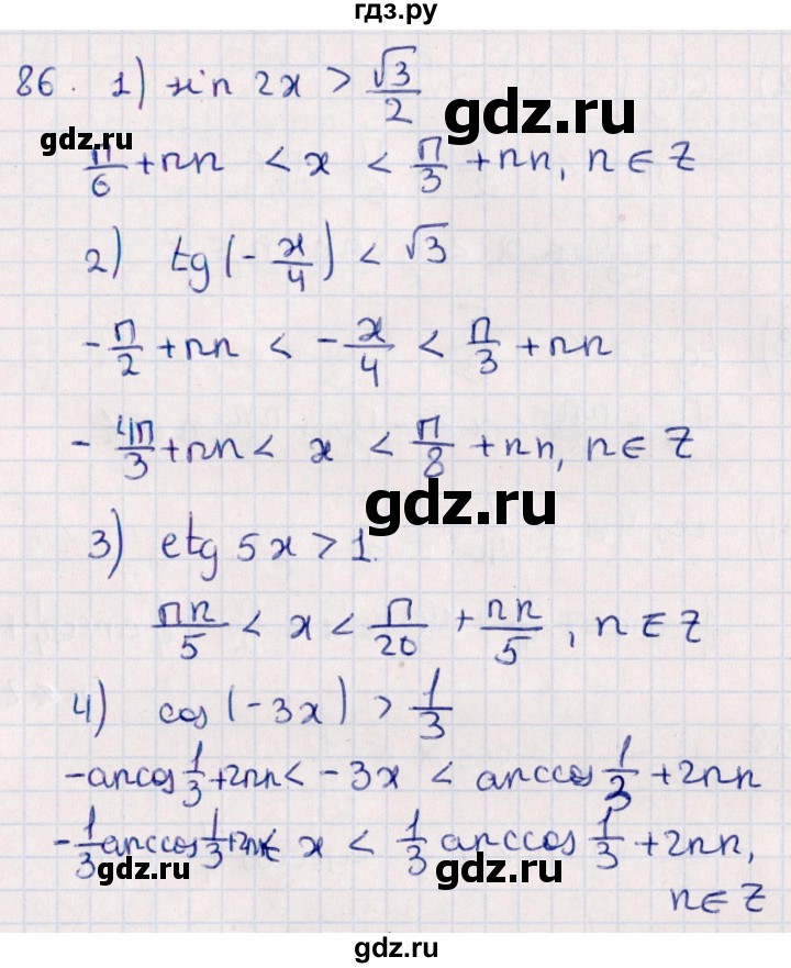 ГДЗ по алгебре 10 класс Мерзляк  Углубленный уровень упражнение - 86, Решебник №1