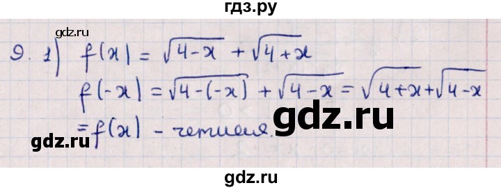 ГДЗ по алгебре 10 класс Мерзляк  Углубленный уровень упражнение - 9, Решебник №1