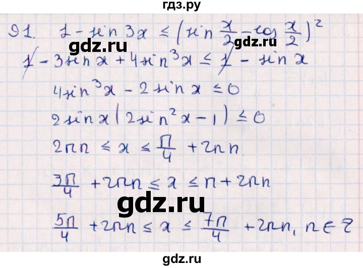 ГДЗ по алгебре 10 класс Мерзляк  Углубленный уровень упражнение - 91, Решебник №1