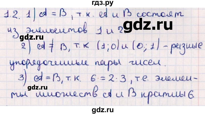 ГДЗ по алгебре 10 класс Мерзляк  Углубленный уровень параграф 1 - 1.2, Решебник №1