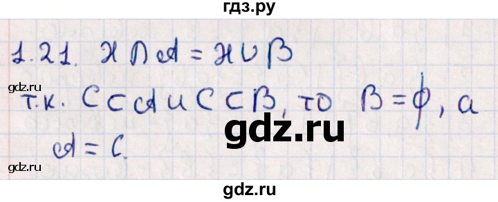 ГДЗ по алгебре 10 класс Мерзляк  Углубленный уровень параграф 1 - 1.21, Решебник №1