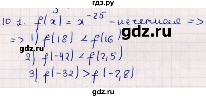 ГДЗ по алгебре 10 класс Мерзляк  Углубленный уровень параграф 10 - 10.1, Решебник №1