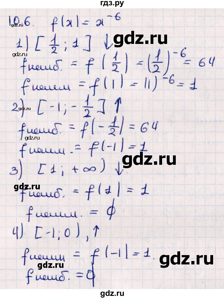 ГДЗ по алгебре 10 класс Мерзляк  Углубленный уровень параграф 10 - 10.6, Решебник №1