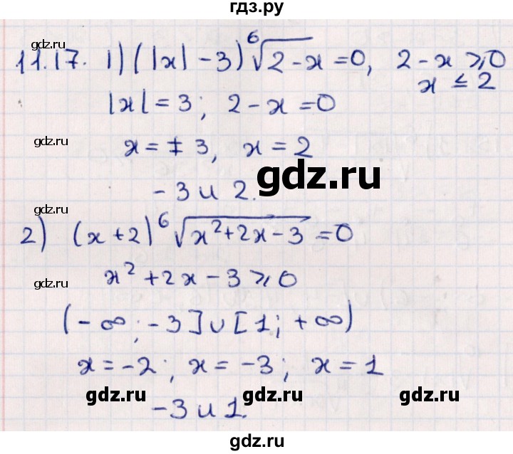 ГДЗ по алгебре 10 класс Мерзляк  Углубленный уровень параграф 11 - 11.17, Решебник №1