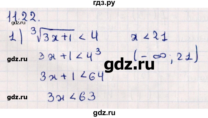 ГДЗ по алгебре 10 класс Мерзляк  Углубленный уровень параграф 11 - 11.22, Решебник №1