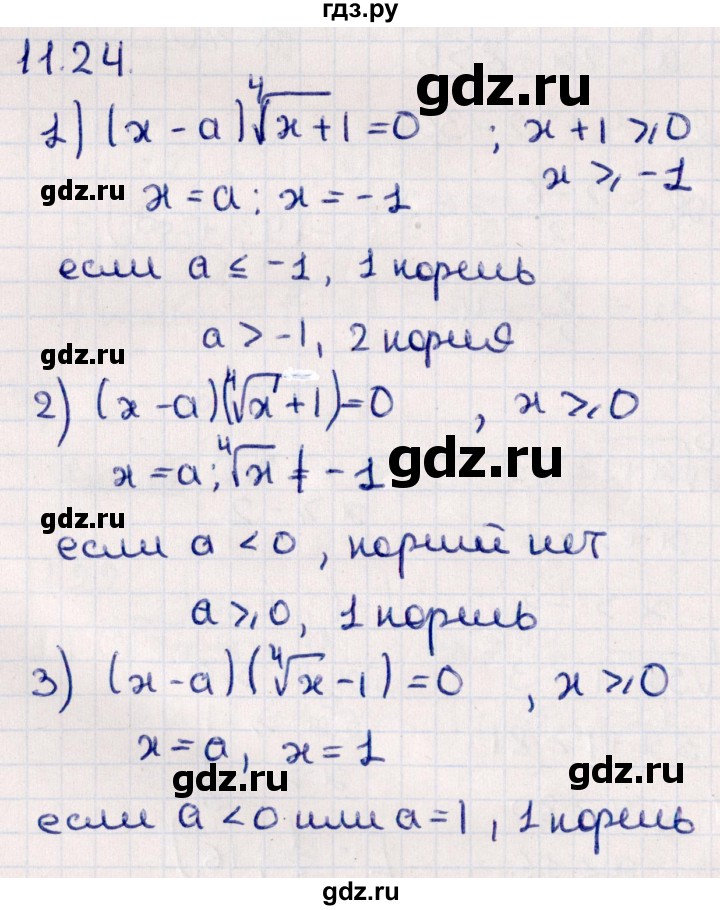ГДЗ по алгебре 10 класс Мерзляк  Углубленный уровень параграф 11 - 11.24, Решебник №1