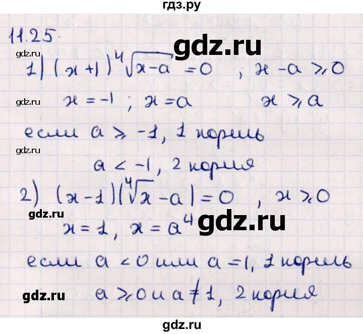 ГДЗ по алгебре 10 класс Мерзляк  Углубленный уровень параграф 11 - 11.25, Решебник №1