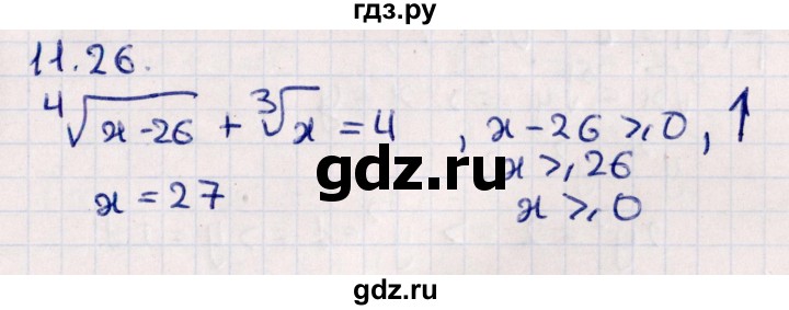 ГДЗ по алгебре 10 класс Мерзляк  Углубленный уровень параграф 11 - 11.26, Решебник №1