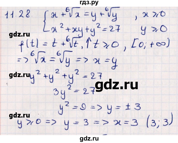 ГДЗ по алгебре 10 класс Мерзляк  Углубленный уровень параграф 11 - 11.28, Решебник №1