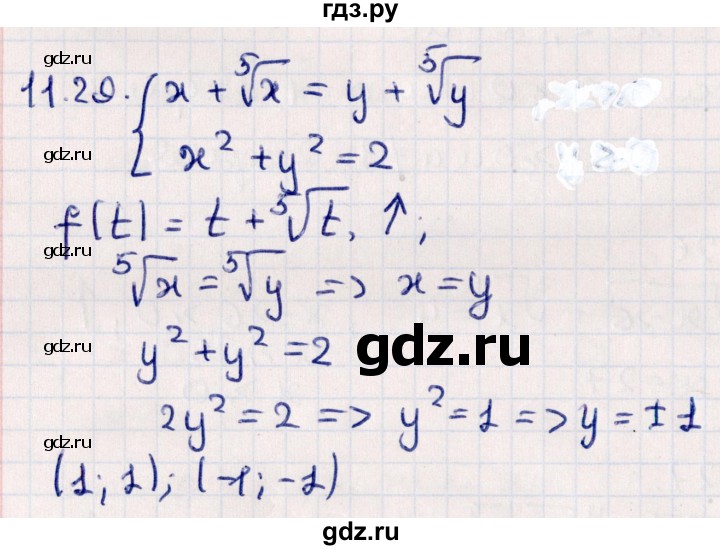 ГДЗ по алгебре 10 класс Мерзляк  Углубленный уровень параграф 11 - 11.29, Решебник №1