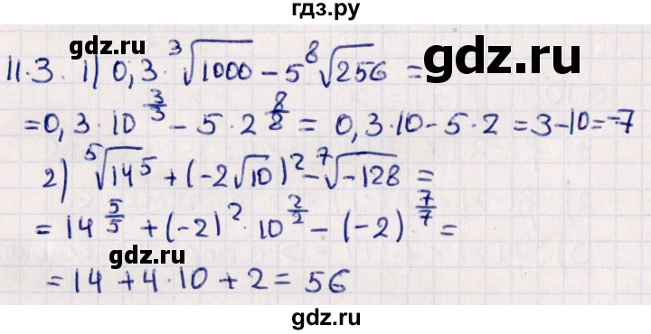 ГДЗ по алгебре 10 класс Мерзляк  Углубленный уровень параграф 11 - 11.3, Решебник №1