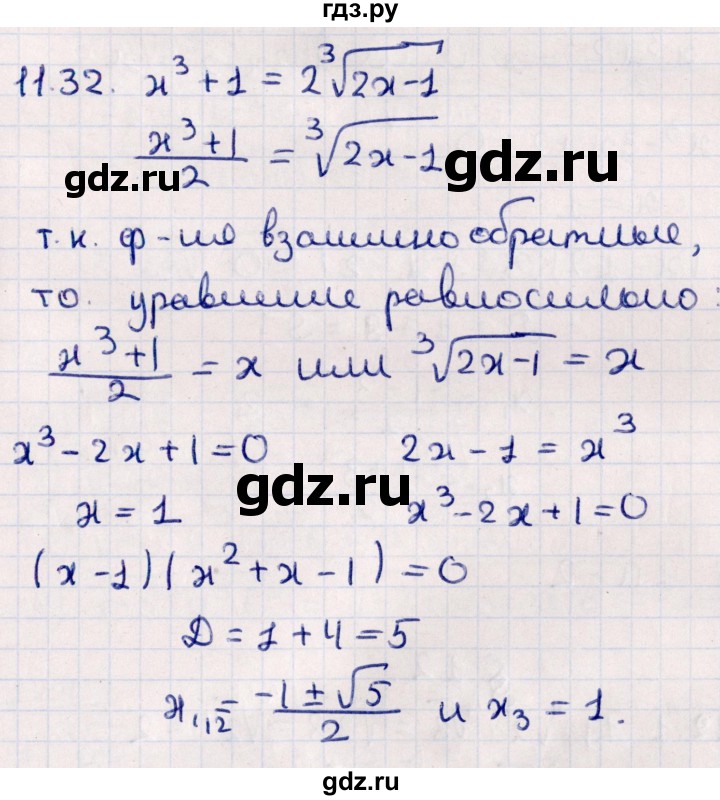ГДЗ по алгебре 10 класс Мерзляк  Углубленный уровень параграф 11 - 11.32, Решебник №1