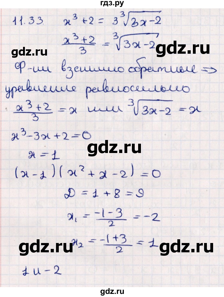 ГДЗ по алгебре 10 класс Мерзляк  Углубленный уровень параграф 11 - 11.33, Решебник №1