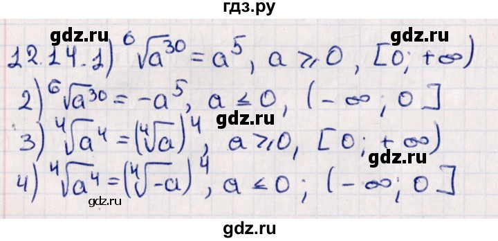 ГДЗ по алгебре 10 класс Мерзляк  Углубленный уровень параграф 12 - 12.14, Решебник №1
