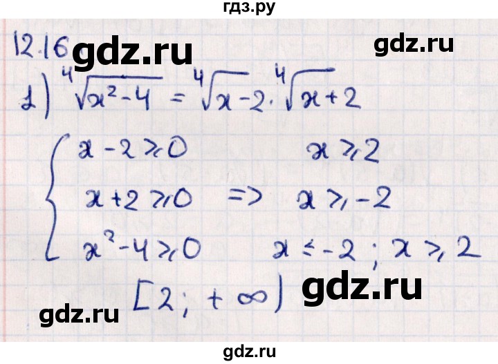 ГДЗ по алгебре 10 класс Мерзляк  Углубленный уровень параграф 12 - 12.16, Решебник №1