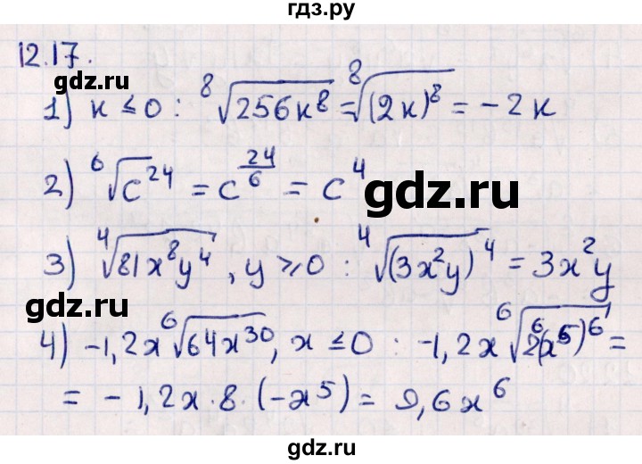 ГДЗ по алгебре 10 класс Мерзляк  Углубленный уровень параграф 12 - 12.17, Решебник №1