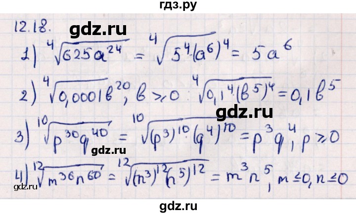 ГДЗ по алгебре 10 класс Мерзляк  Углубленный уровень параграф 12 - 12.18, Решебник №1