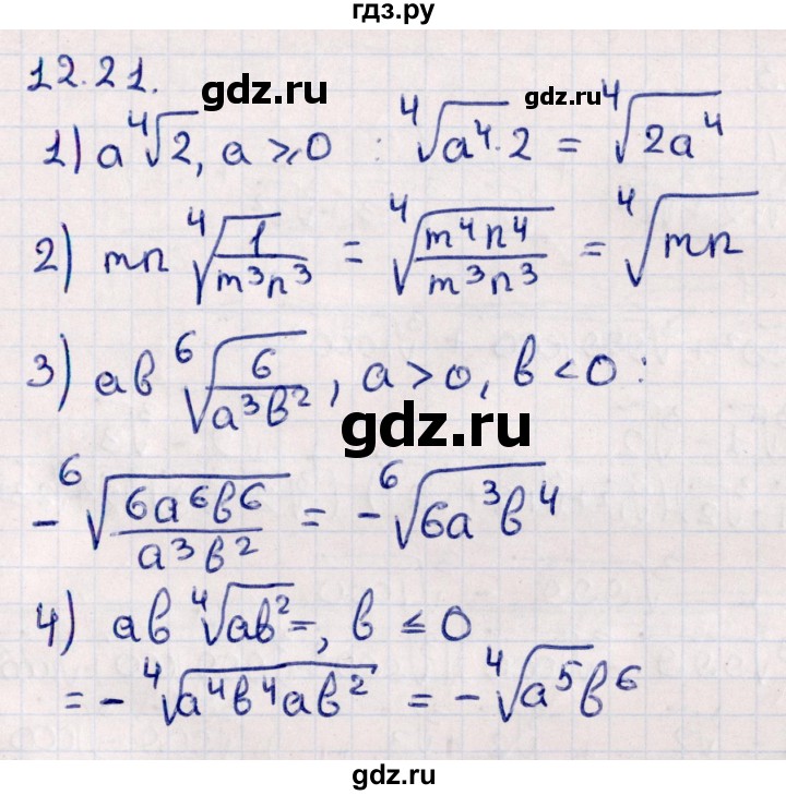 ГДЗ по алгебре 10 класс Мерзляк  Углубленный уровень параграф 12 - 12.21, Решебник №1