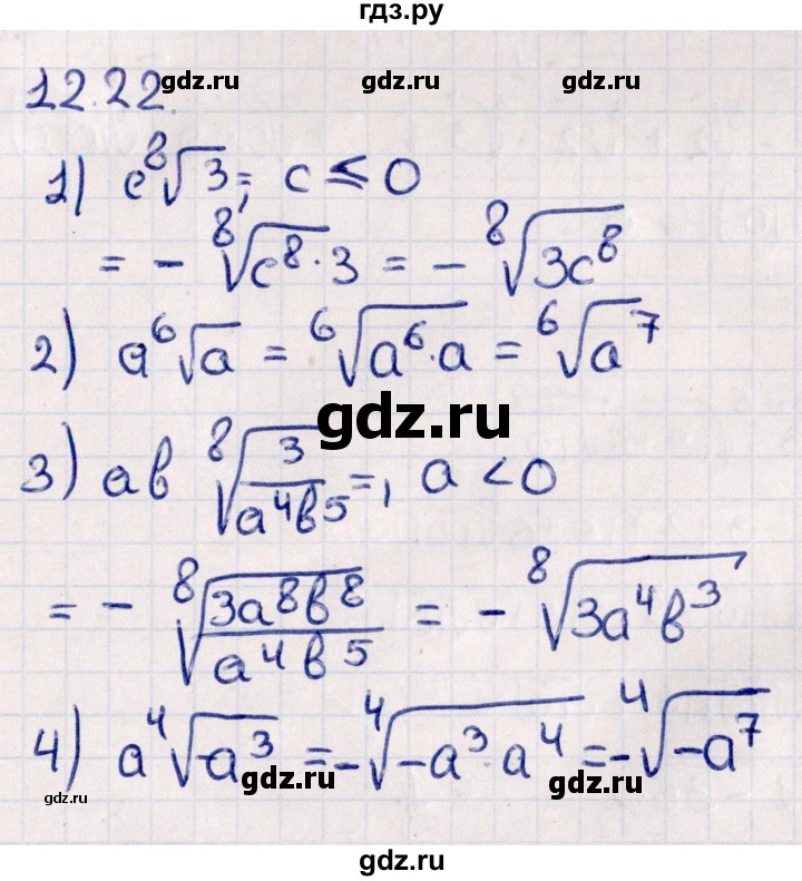 ГДЗ по алгебре 10 класс Мерзляк  Углубленный уровень параграф 12 - 12.22, Решебник №1
